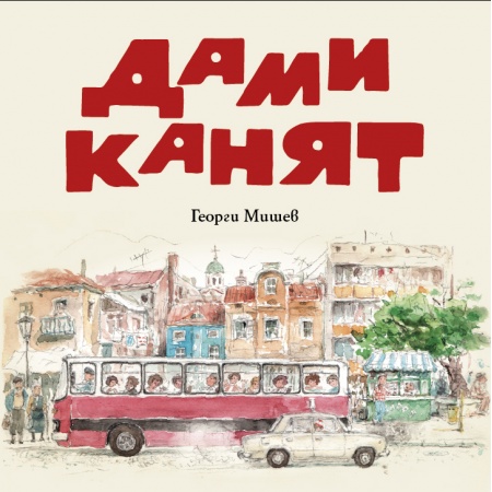 dami_kanyat