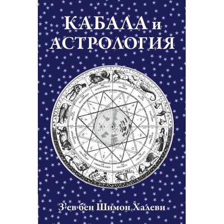 kabala-astro_cover1