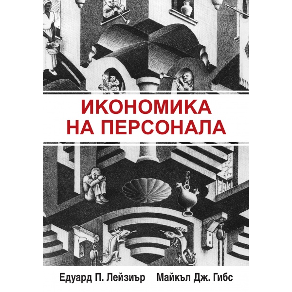 personnel_economics_-_cover_-_1
