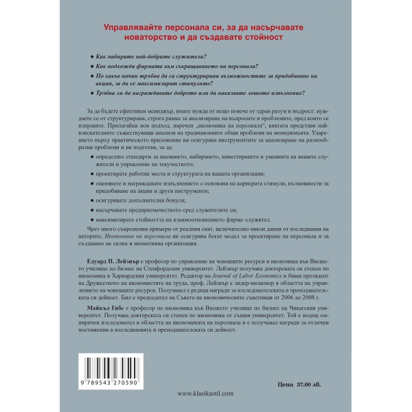 personnel_economics_-_cover_-_4